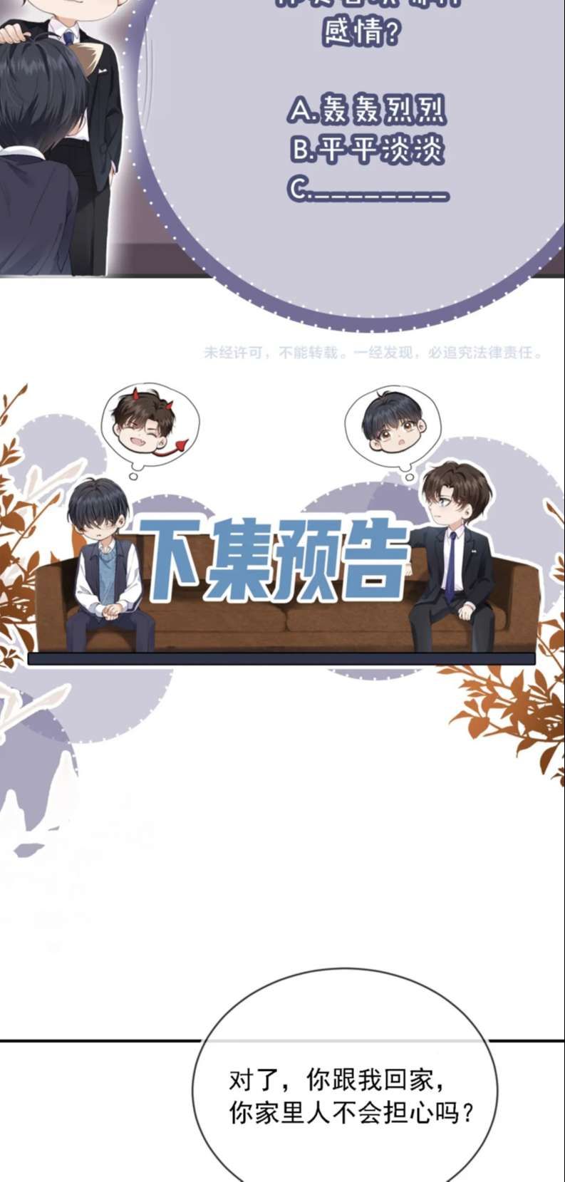 Em Ấy Vừa Nhìn Thấy Tôi Liền Vẫy Đuôi Chapter 47 - Trang 2