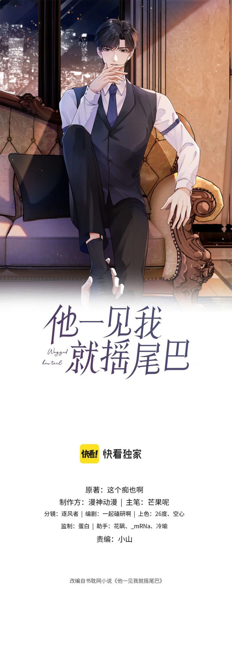 Em Ấy Vừa Nhìn Thấy Tôi Liền Vẫy Đuôi Chapter 5 - Trang 2