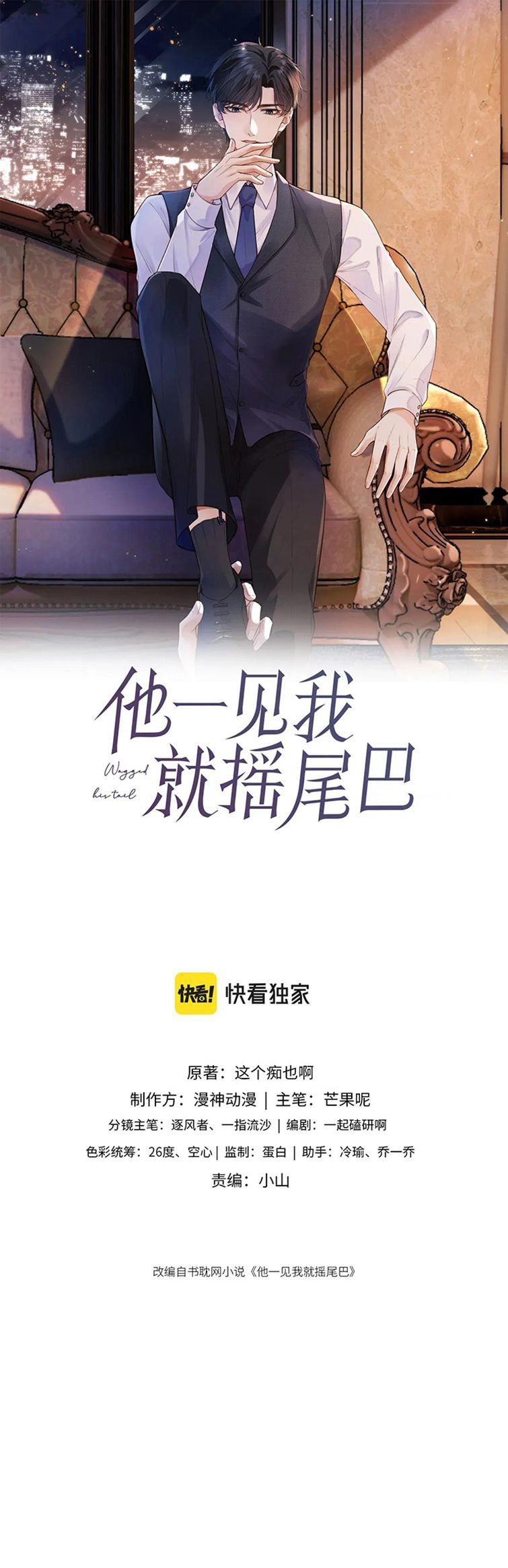 Em Ấy Vừa Nhìn Thấy Tôi Liền Vẫy Đuôi Chapter 53 - Trang 2