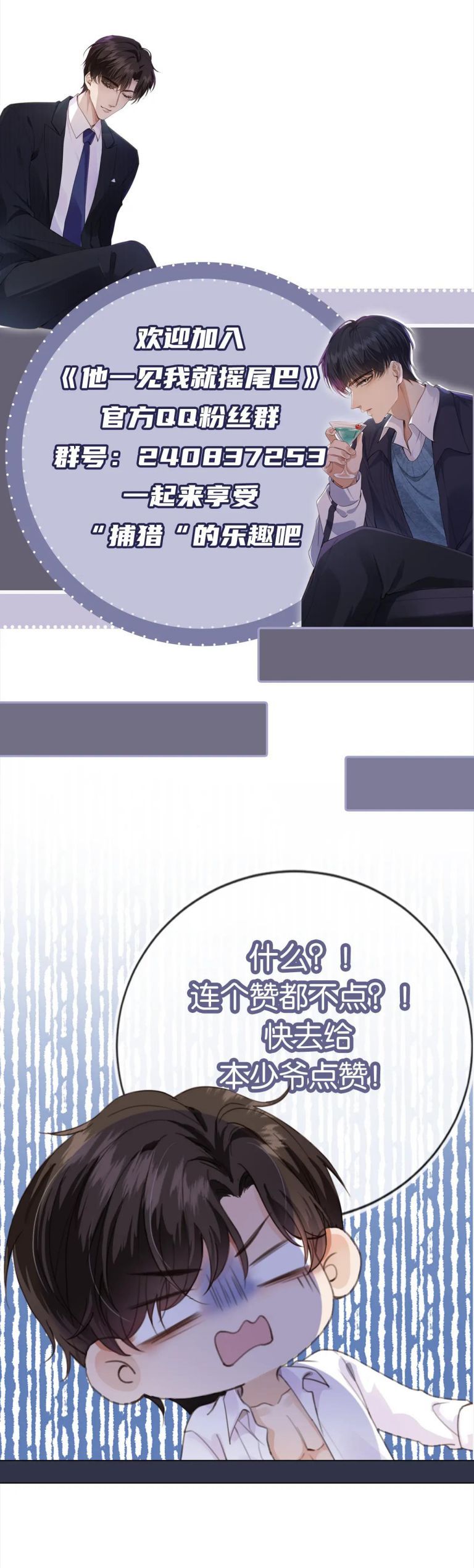 Em Ấy Vừa Nhìn Thấy Tôi Liền Vẫy Đuôi Chapter 58 - Trang 2