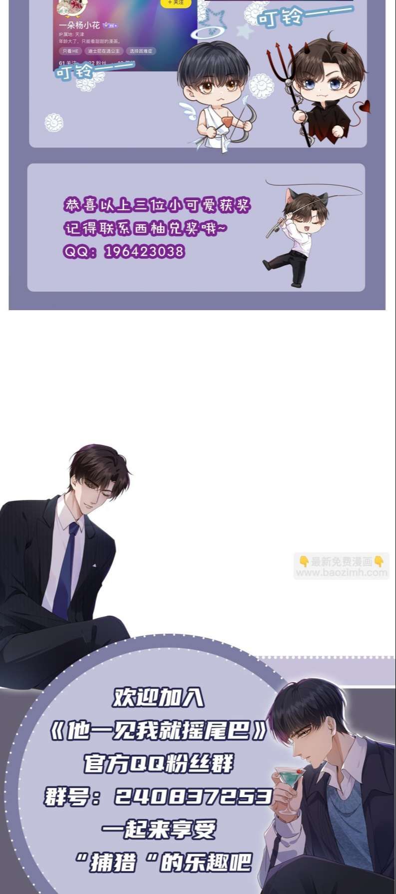 Em Ấy Vừa Nhìn Thấy Tôi Liền Vẫy Đuôi Chapter 59 - Trang 2
