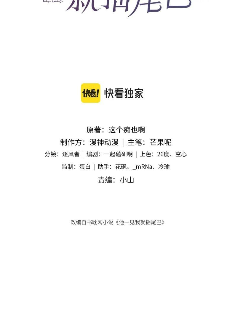 Em Ấy Vừa Nhìn Thấy Tôi Liền Vẫy Đuôi Chapter 6 - Trang 2