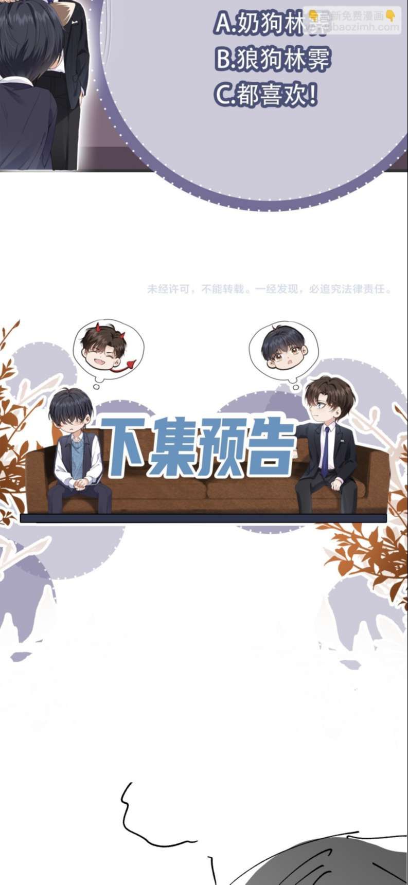 Em Ấy Vừa Nhìn Thấy Tôi Liền Vẫy Đuôi Chapter 60 - Trang 2