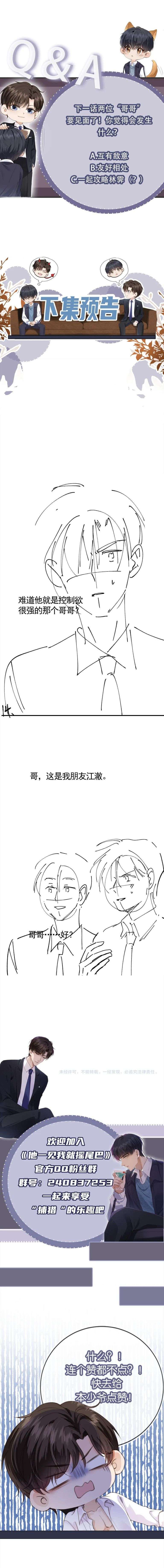 Em Ấy Vừa Nhìn Thấy Tôi Liền Vẫy Đuôi Chapter 61 - Trang 2