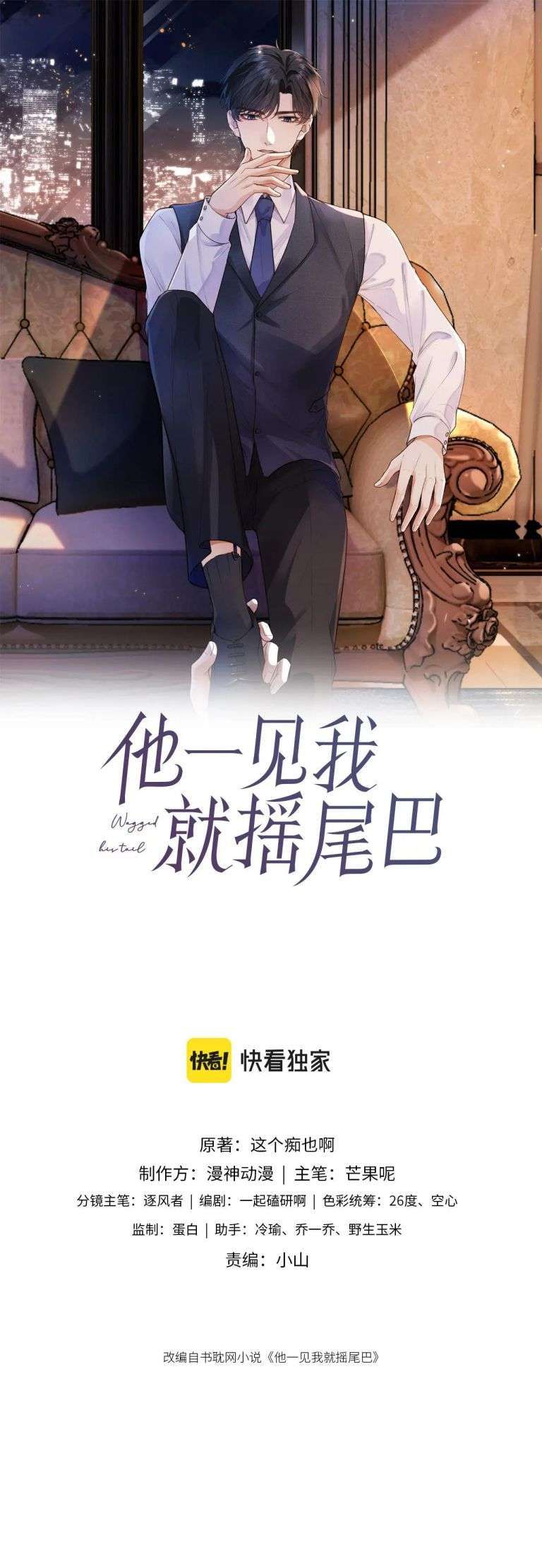 Em Ấy Vừa Nhìn Thấy Tôi Liền Vẫy Đuôi Chapter 61 - Trang 2