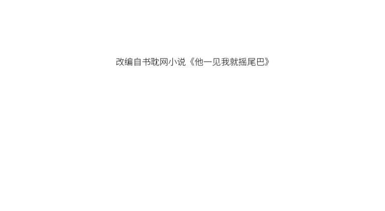 Em Ấy Vừa Nhìn Thấy Tôi Liền Vẫy Đuôi Chapter 63 - Trang 2