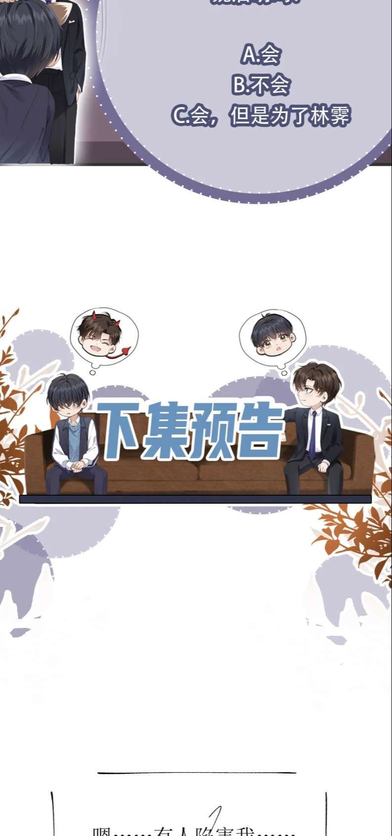 Em Ấy Vừa Nhìn Thấy Tôi Liền Vẫy Đuôi Chapter 64 - Trang 2