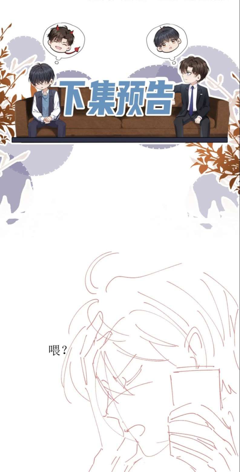 Em Ấy Vừa Nhìn Thấy Tôi Liền Vẫy Đuôi Chapter 66 - Trang 2