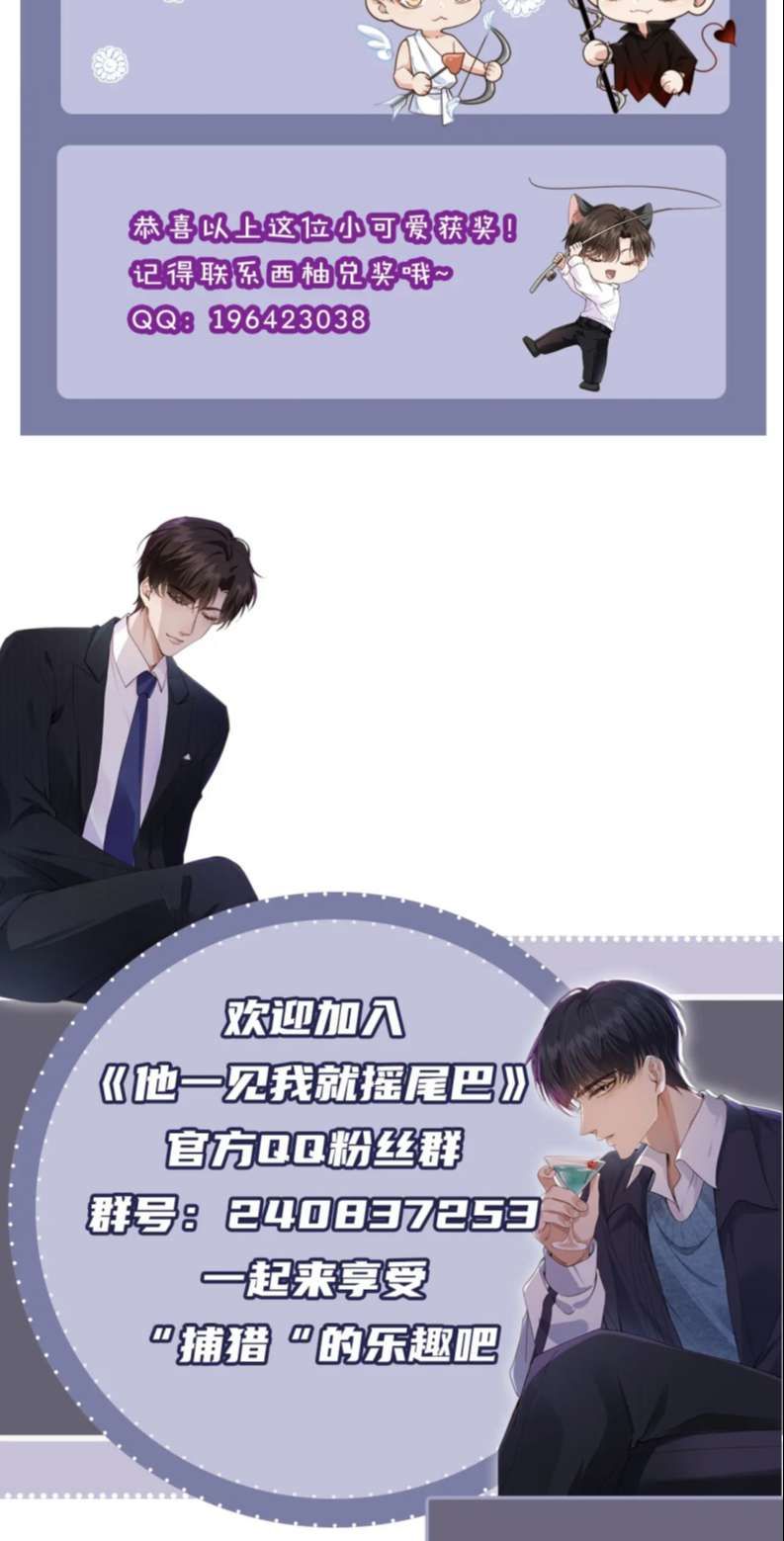 Em Ấy Vừa Nhìn Thấy Tôi Liền Vẫy Đuôi Chapter 66 - Trang 2