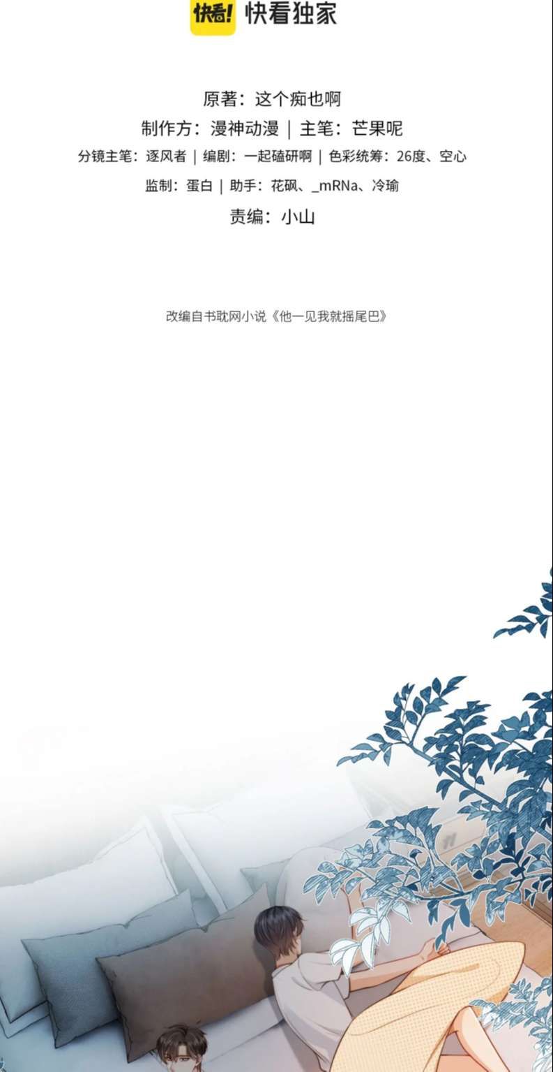 Em Ấy Vừa Nhìn Thấy Tôi Liền Vẫy Đuôi Chapter 67 - Trang 2