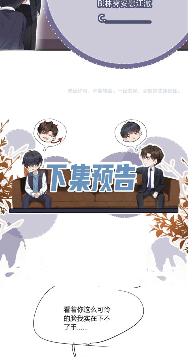 Em Ấy Vừa Nhìn Thấy Tôi Liền Vẫy Đuôi Chapter 67 - Trang 2