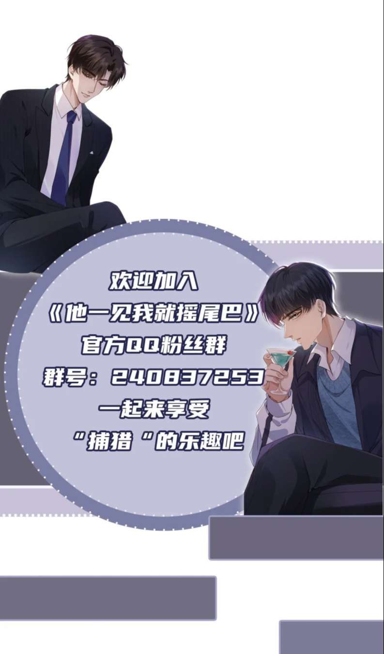 Em Ấy Vừa Nhìn Thấy Tôi Liền Vẫy Đuôi Chapter 67 - Trang 2