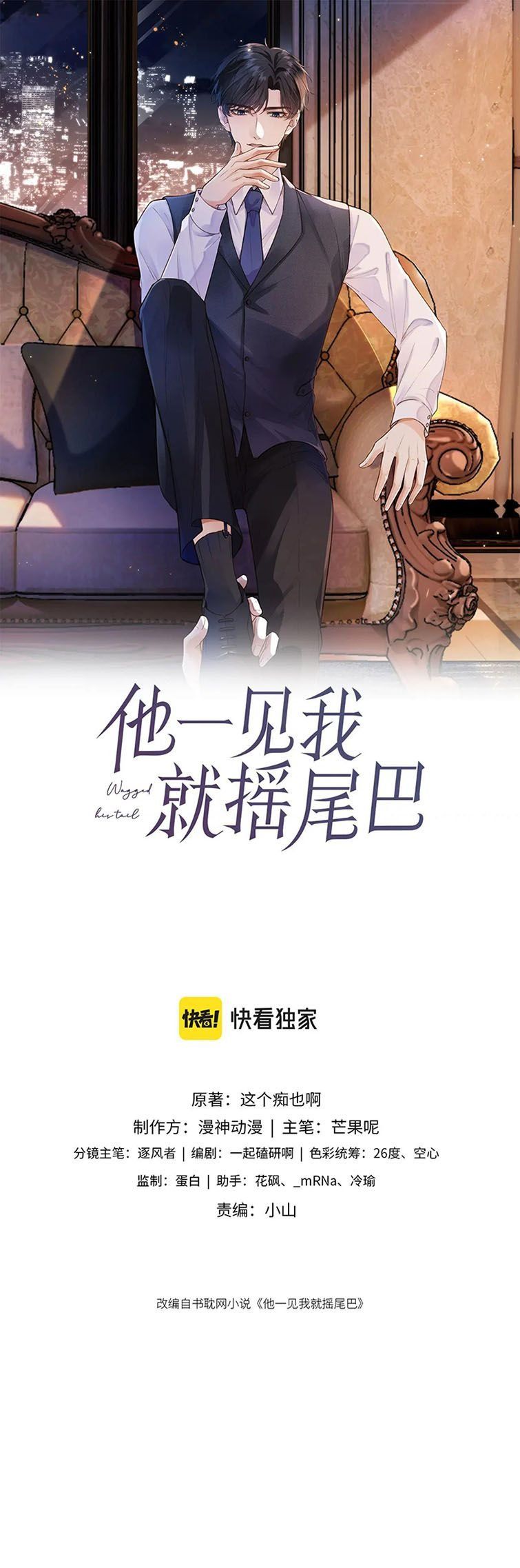 Em Ấy Vừa Nhìn Thấy Tôi Liền Vẫy Đuôi Chapter 68 - Trang 2