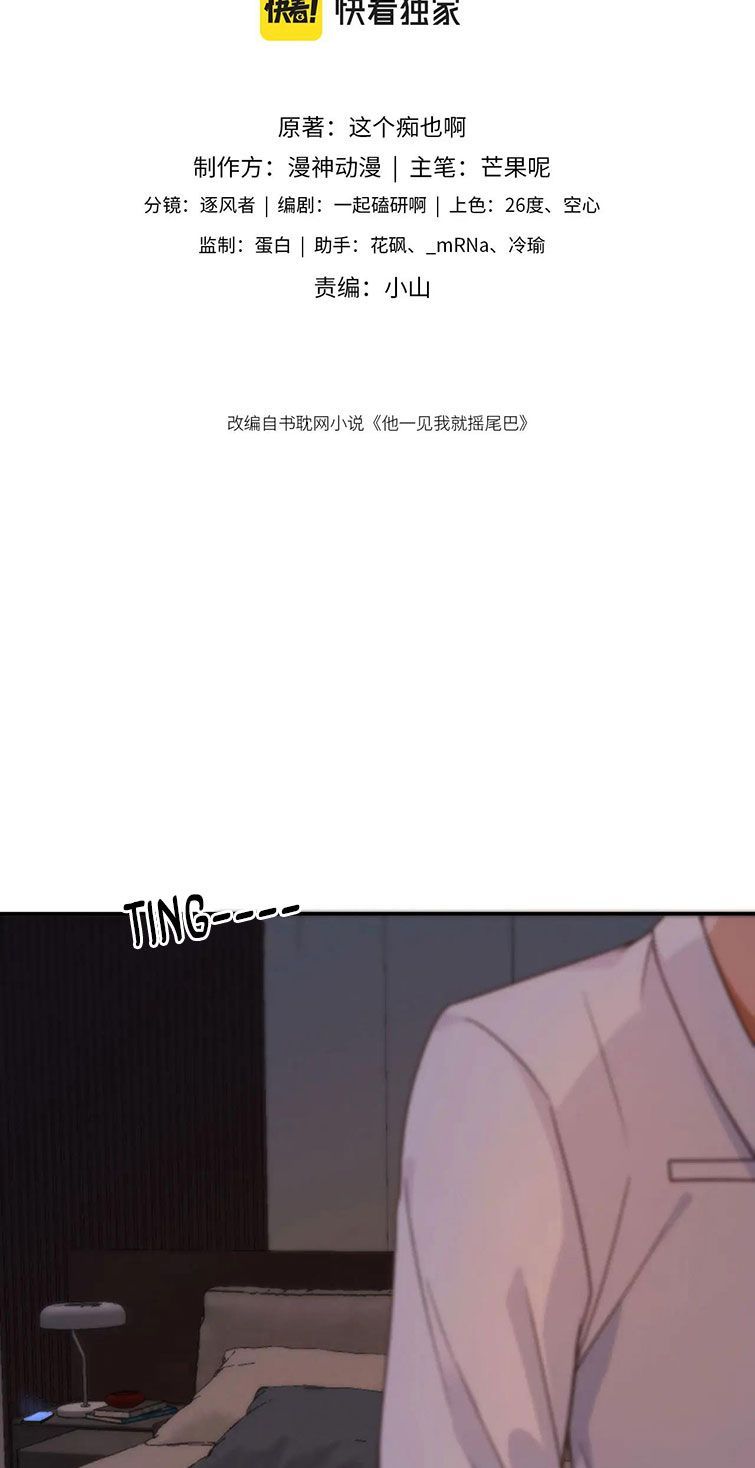 Em Ấy Vừa Nhìn Thấy Tôi Liền Vẫy Đuôi Chapter 8 - Trang 2