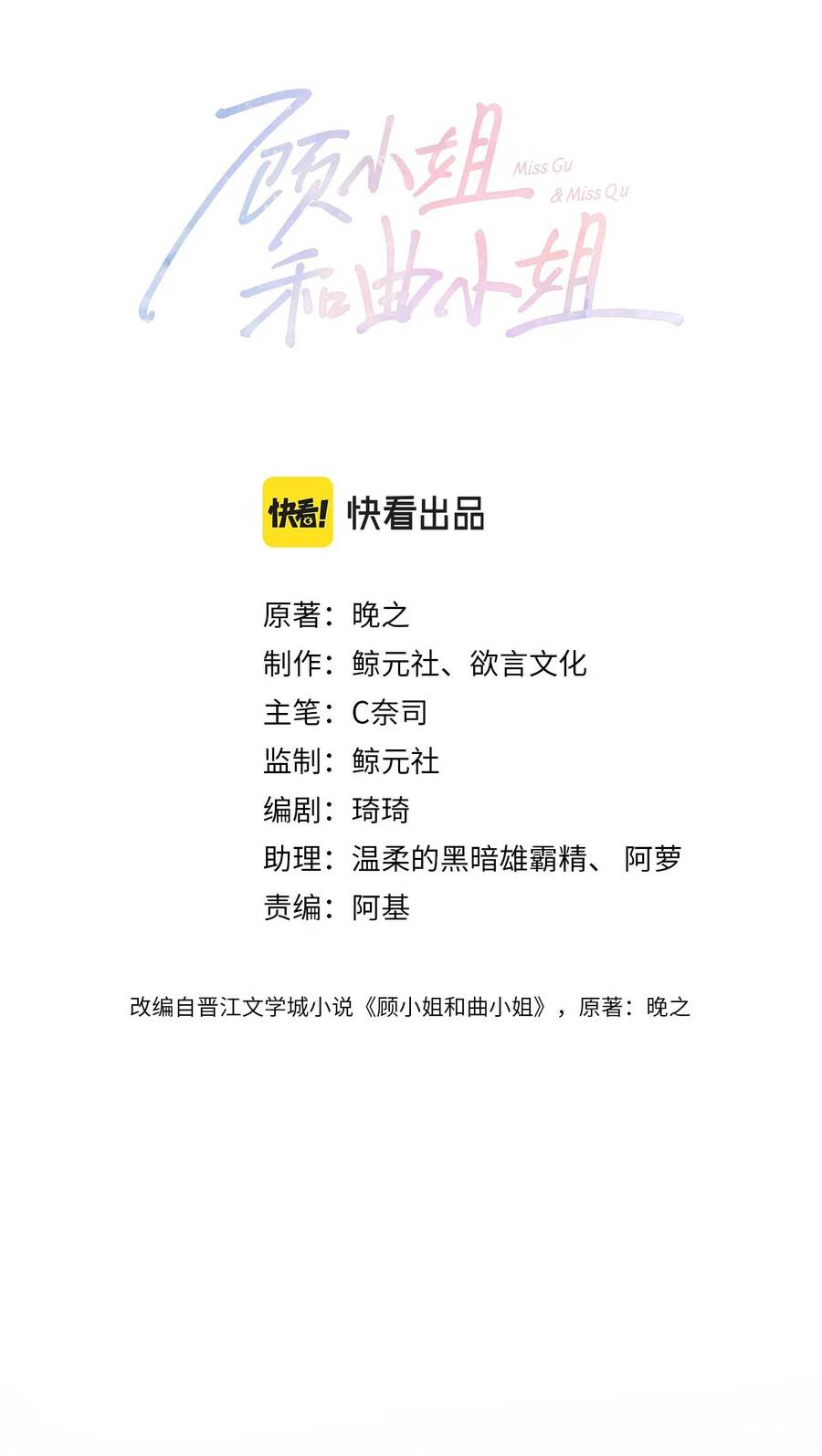 Em Chỉ Có Thể Là Của Tôi Chapter 3.1 - Trang 2