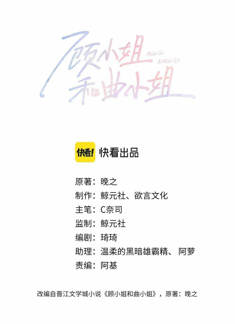 Em Chỉ Có Thể Là Của Tôi Chapter 9.1 - Trang 2