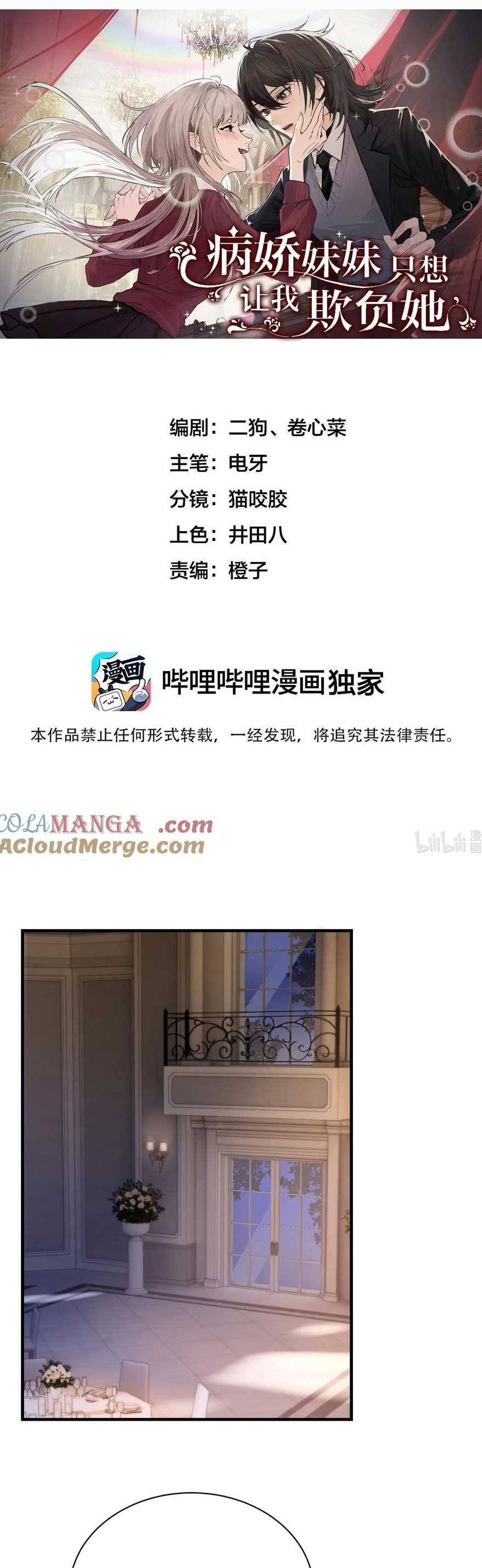 Em Gái Bệnh Hoạn Chỉ Muốn Tôi Lúc Nào Cũng Bắt Nạt Cô Ấy Chapter 27 - Trang 2