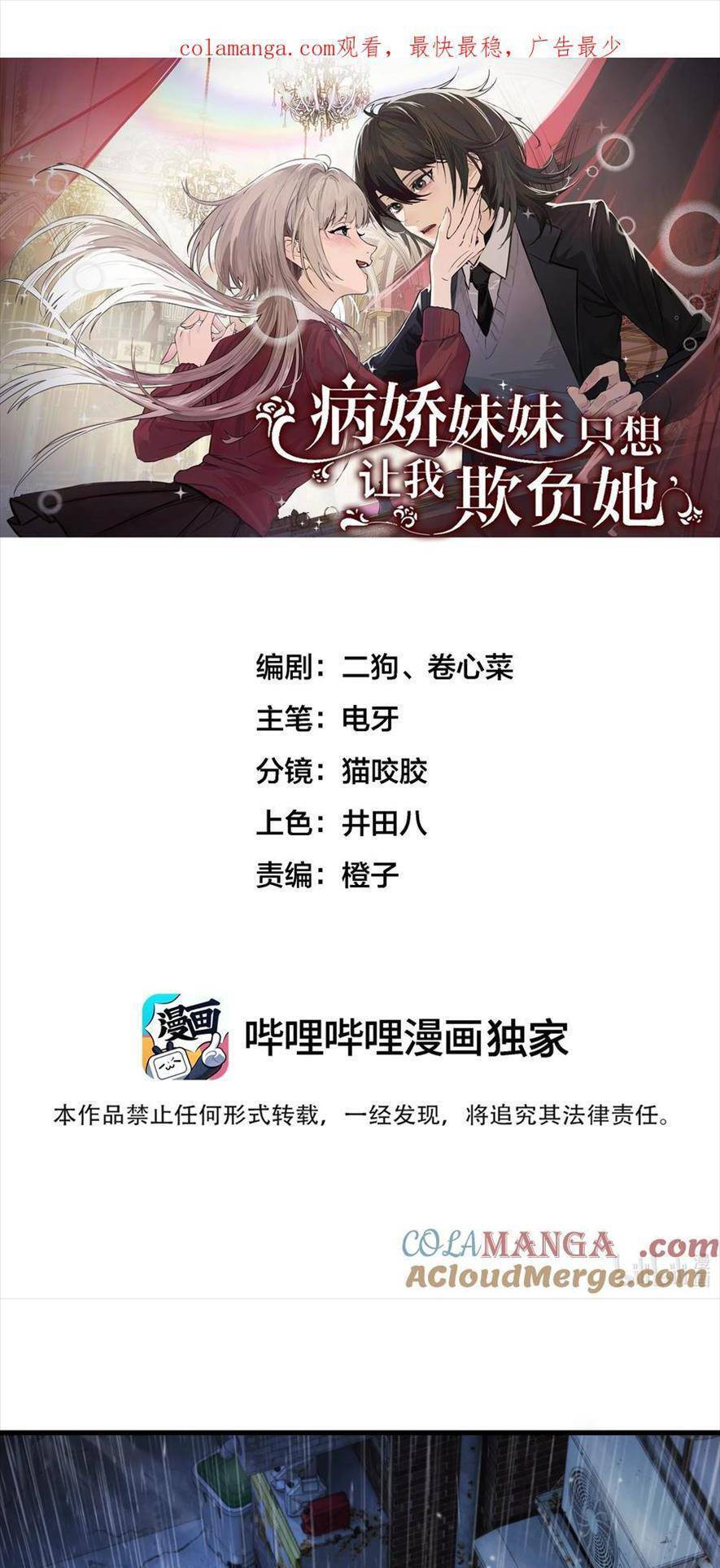 Em Gái Bệnh Hoạn Chỉ Muốn Tôi Lúc Nào Cũng Bắt Nạt Cô Ấy Chapter 32 - Trang 2