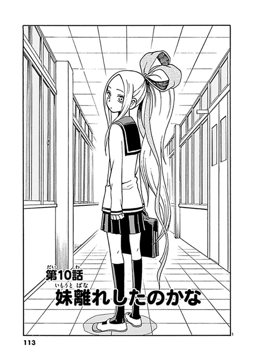 Em Gái Cương Thi – Kyoko Chapter 10 - Trang 2