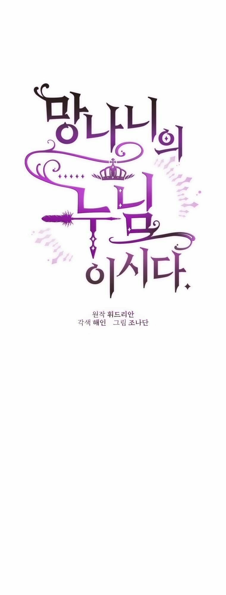 Em Trai Tôi Là Hoàng Đế Ngang Ngược Chapter 4 - Trang 2