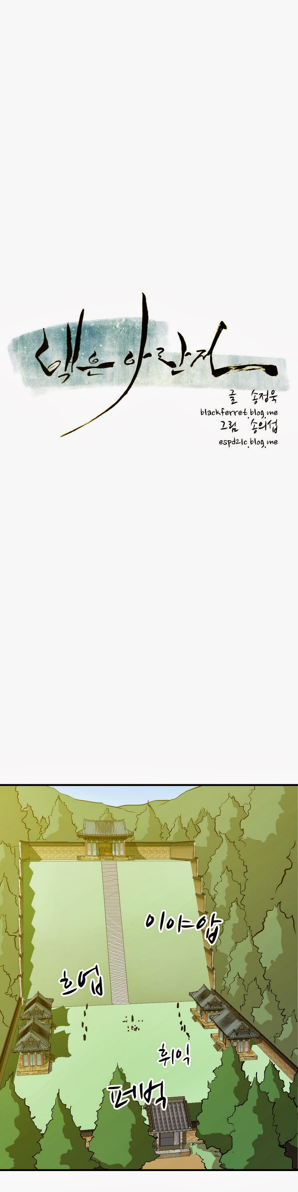 Eun Aran – Cao Thủ Murim Chapter 0 - Trang 2