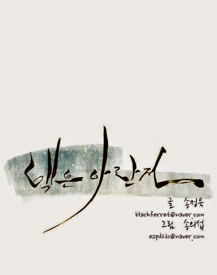 Eun Aran – Cao Thủ Murim Chapter 23 - Trang 2