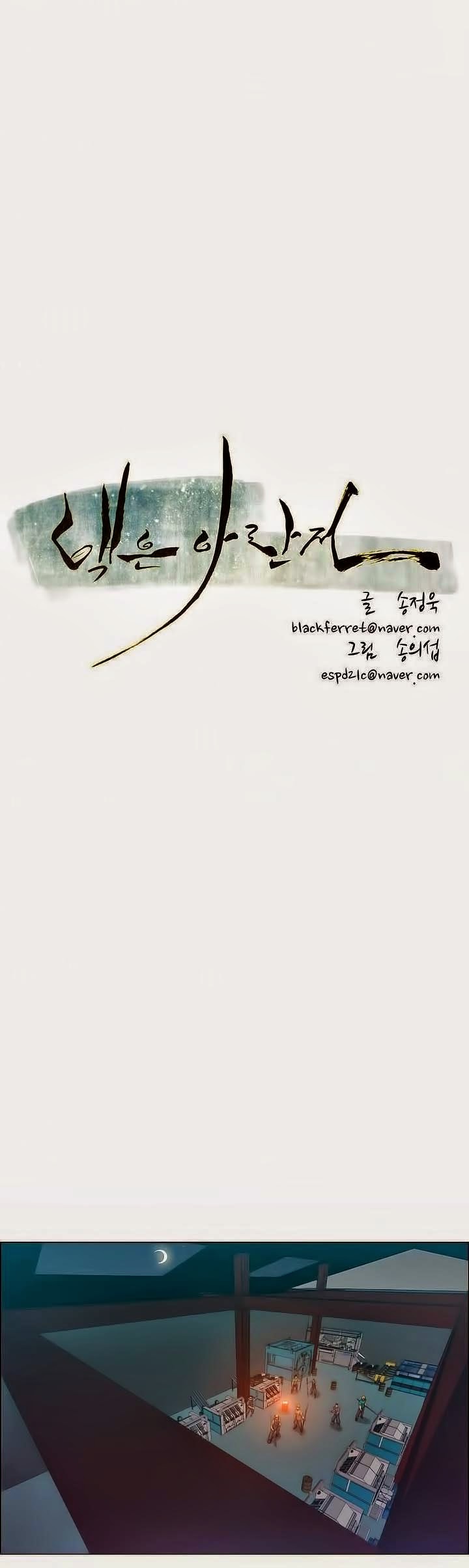 Eun Aran – Cao Thủ Murim Chapter 23 - Trang 2