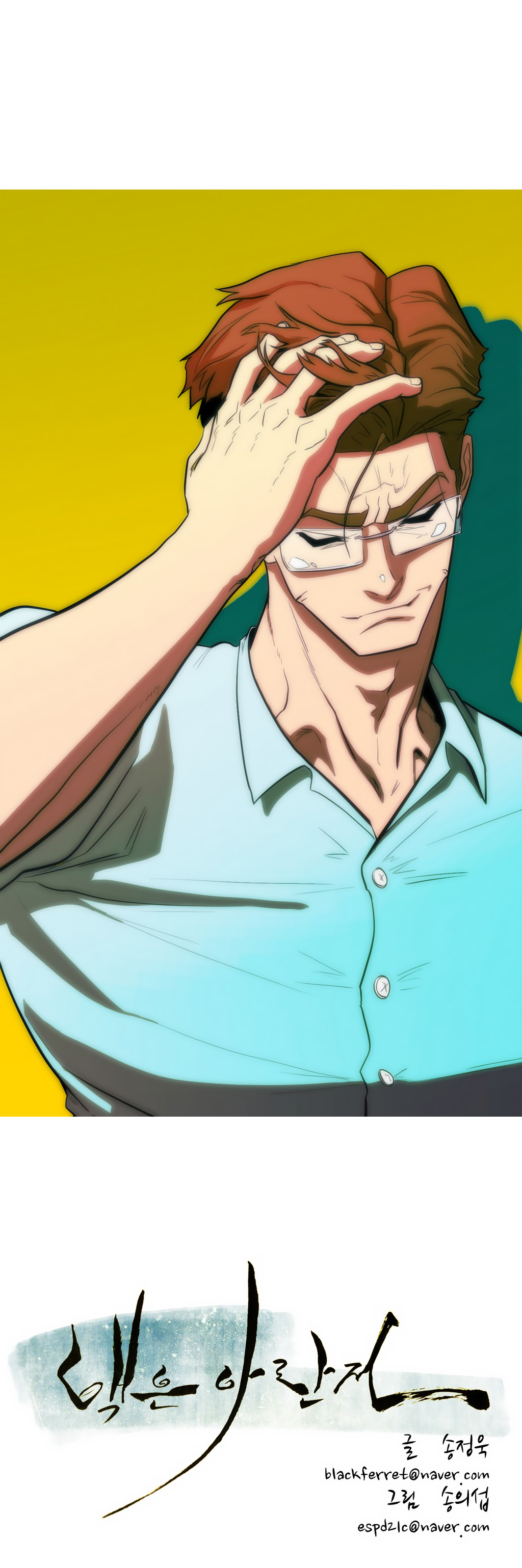 Eun Aran – Cao Thủ Murim Chapter 36 - Trang 2