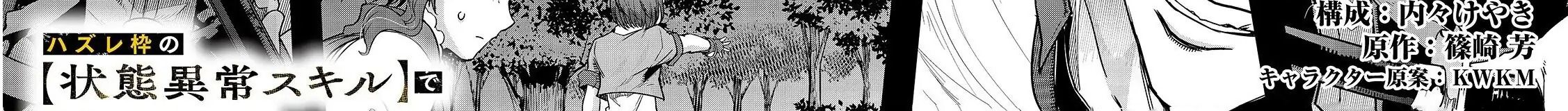 Failure Frame – Kẻ Vô Dụng Trở Thành Kẻ Mạnh Nhất Chapter 11 - Trang 2