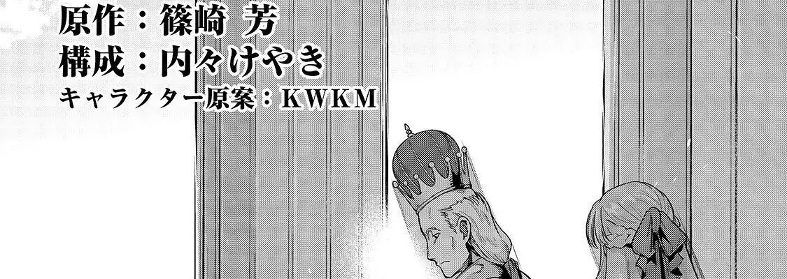 Failure Frame – Kẻ Vô Dụng Trở Thành Kẻ Mạnh Nhất Chapter 17 - Trang 2