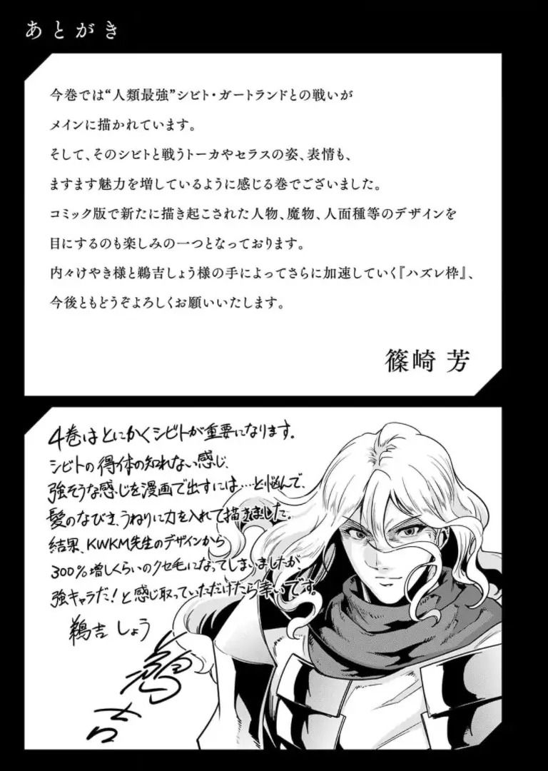 Failure Frame – Kẻ Vô Dụng Trở Thành Kẻ Mạnh Nhất Chapter 29.5 - Trang 2