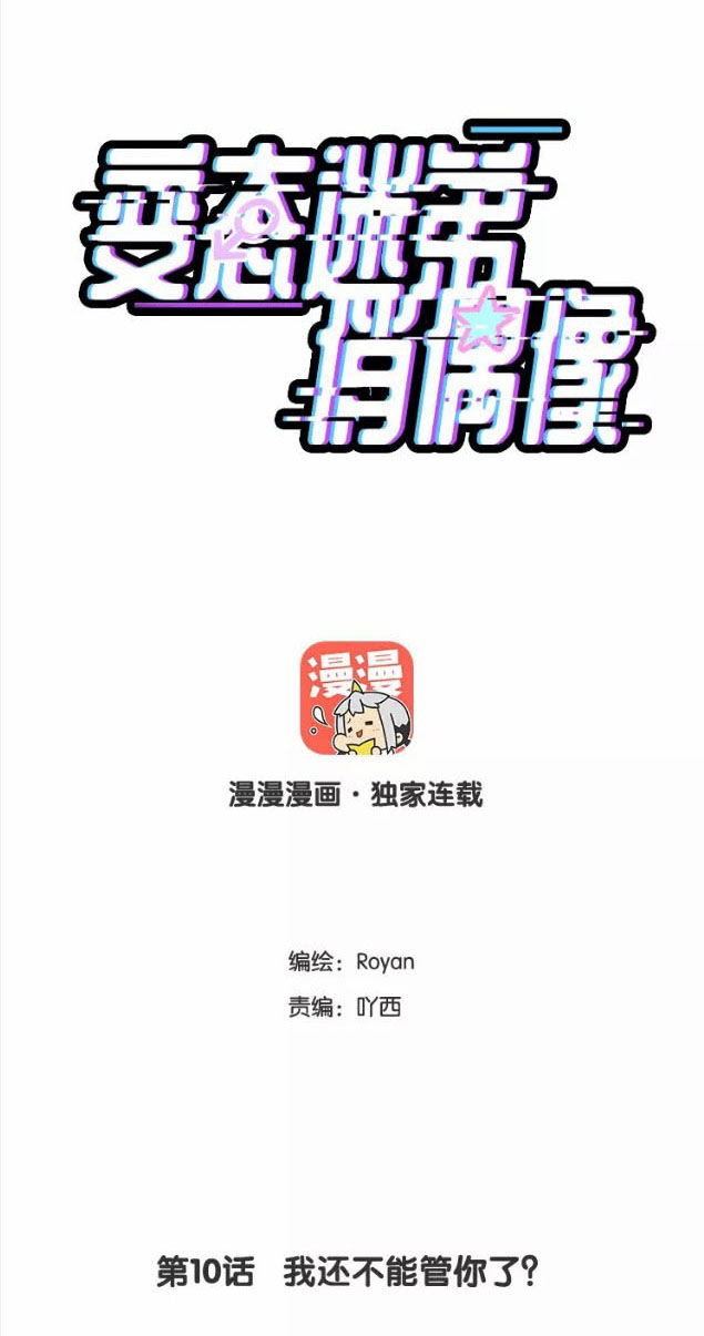 Fan Biến Thái Và Thần Tượng Xinh Đẹp Chapter 10 - Trang 2