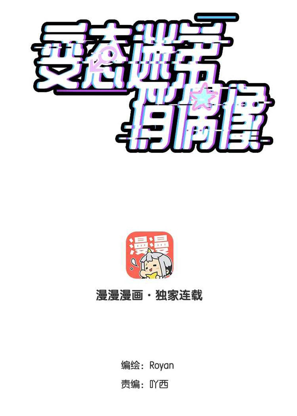 Fan Biến Thái Và Thần Tượng Xinh Đẹp Chapter 16 - Trang 2