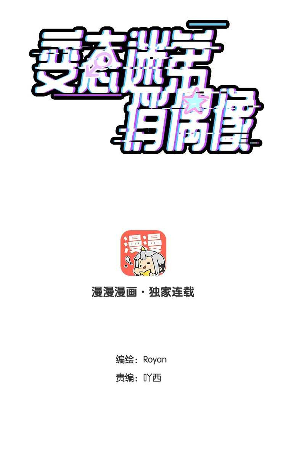 Fan Biến Thái Và Thần Tượng Xinh Đẹp Chapter 18 - Trang 2