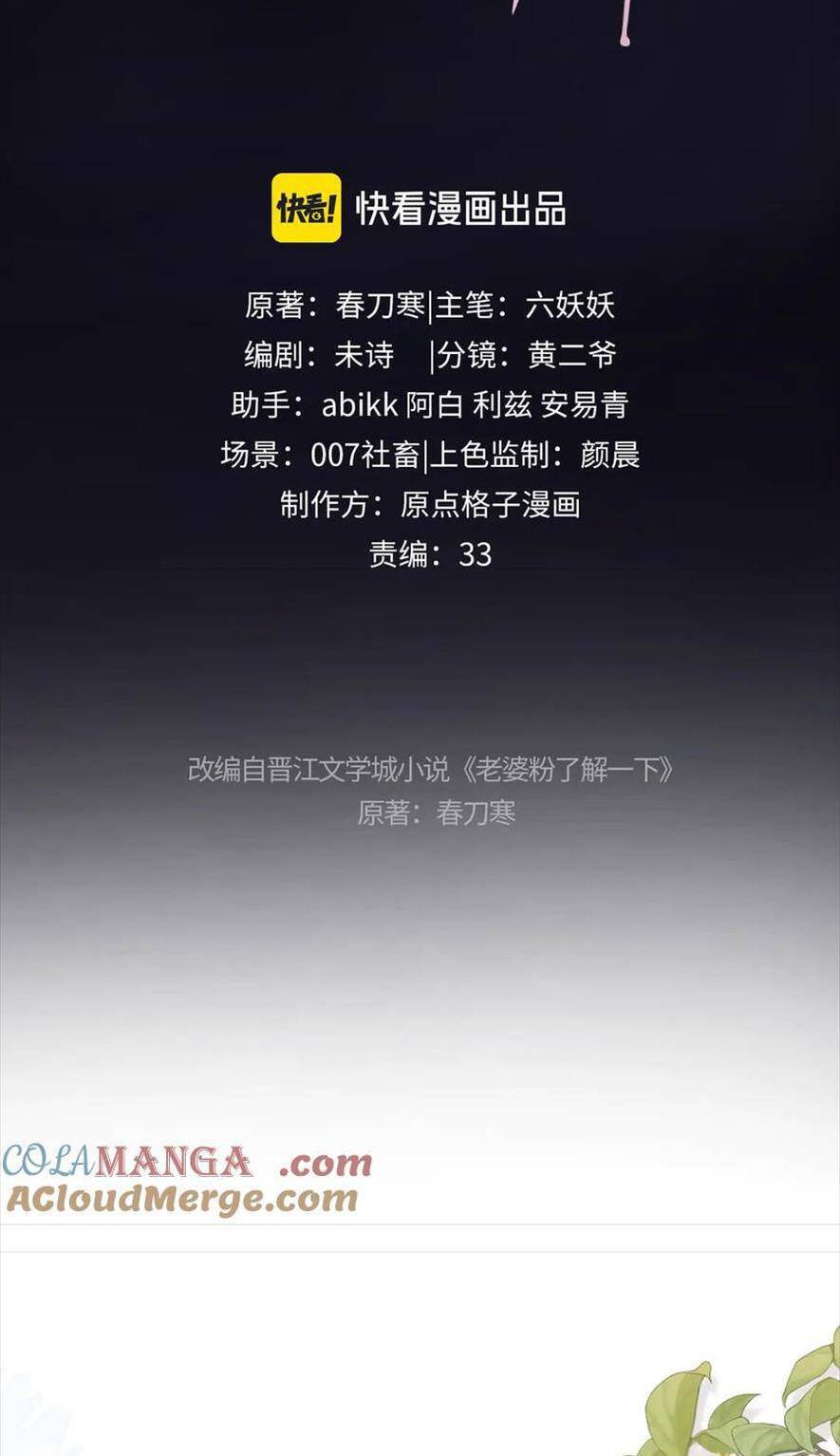 Fan Vợ Hiểu Biết Một Chút Chapter 41 - Trang 2