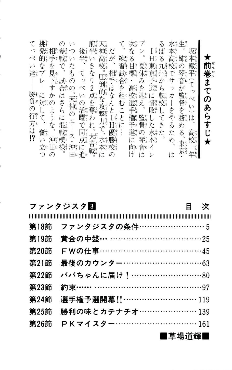 Fantasista Chapter 18 - Trang 2