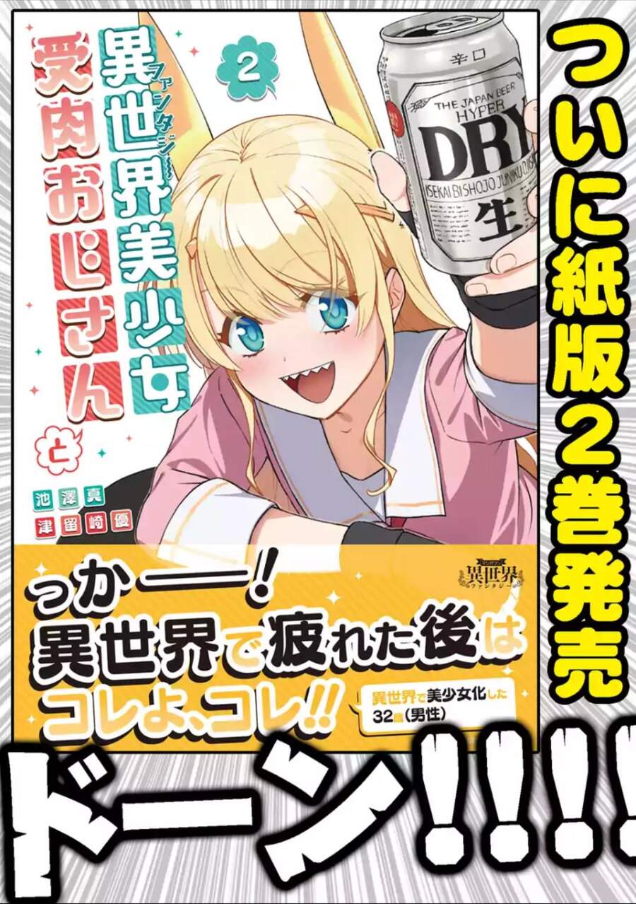 Fantasy Bishoujo Juniku Ojisan To Chapter 42 - Trang 2