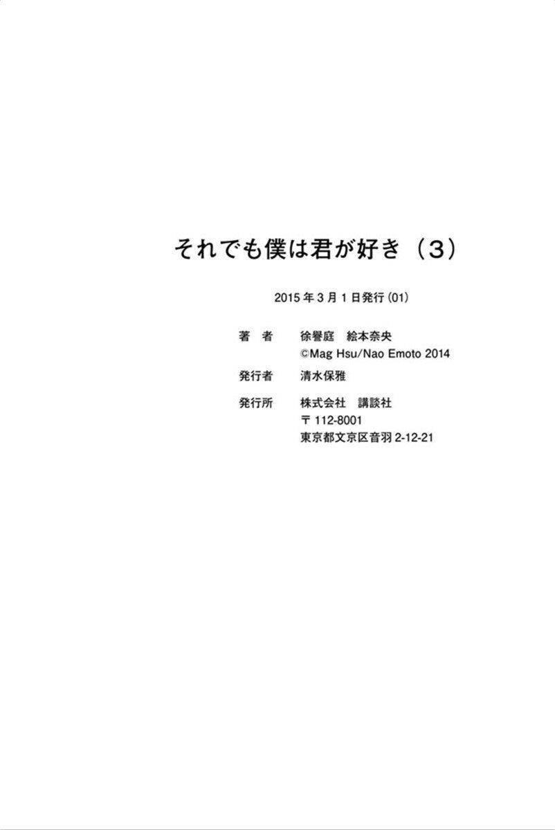 Forget Me Not Chapter 23 - Trang 2