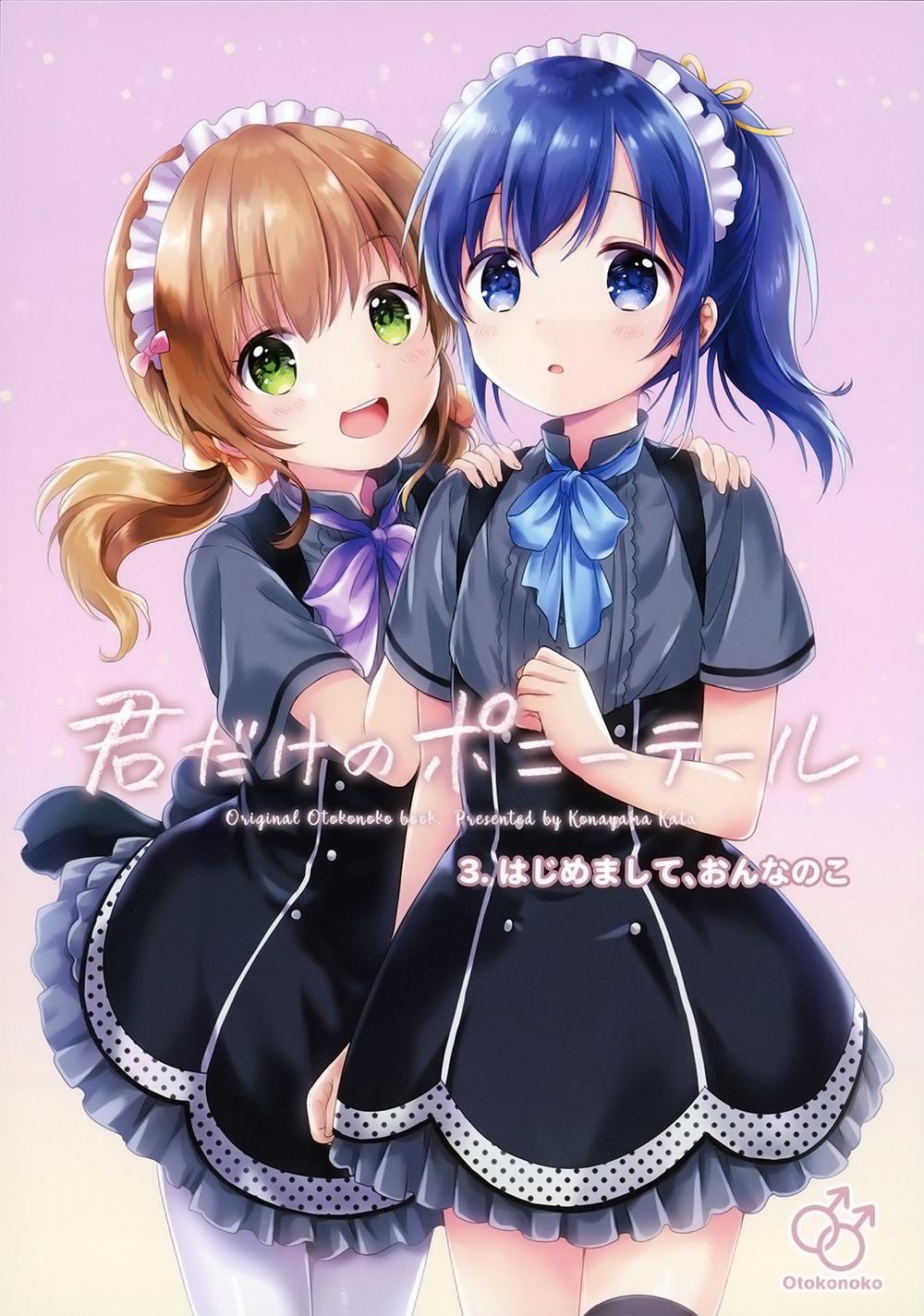 Fukakaina Boku No Subete O Chapter 0 - Trang 2