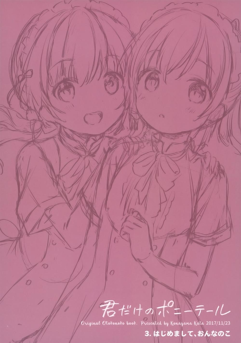 Fukakaina Boku No Subete O Chapter 0 - Trang 2