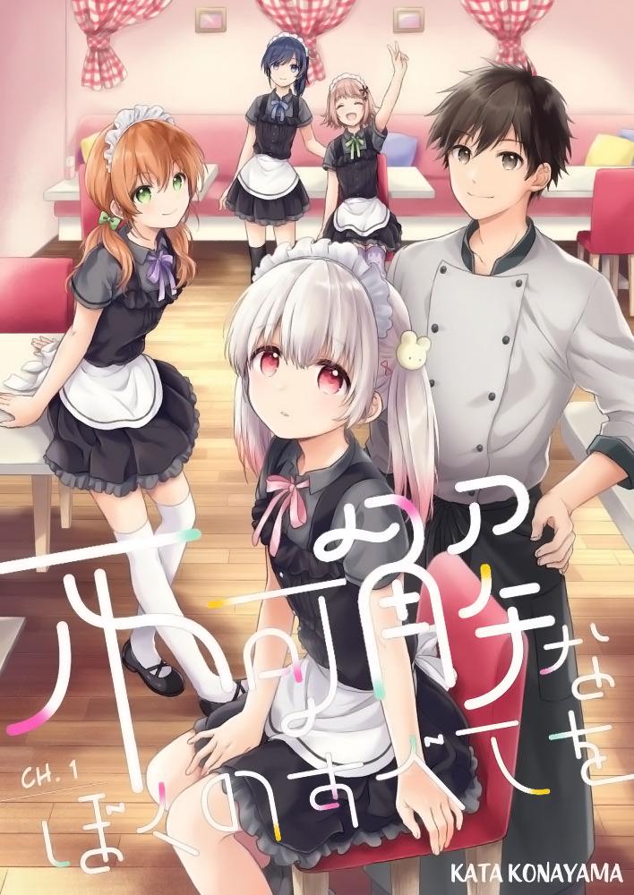Fukakaina Boku No Subete O Chapter 1 - Trang 2