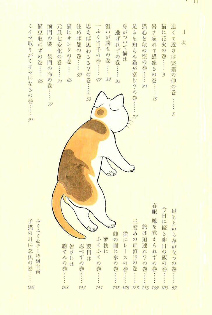 Fuku-Fuku Funya~N Chapter 1 - Trang 2