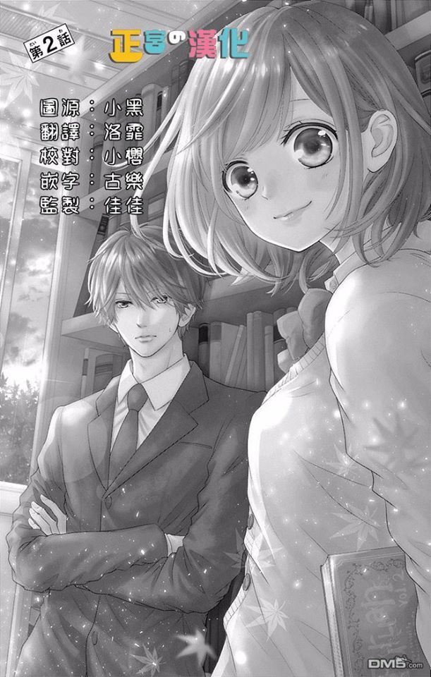 Furuya-Sensei Wa An-Chan No Mono Chapter 2 - Trang 2