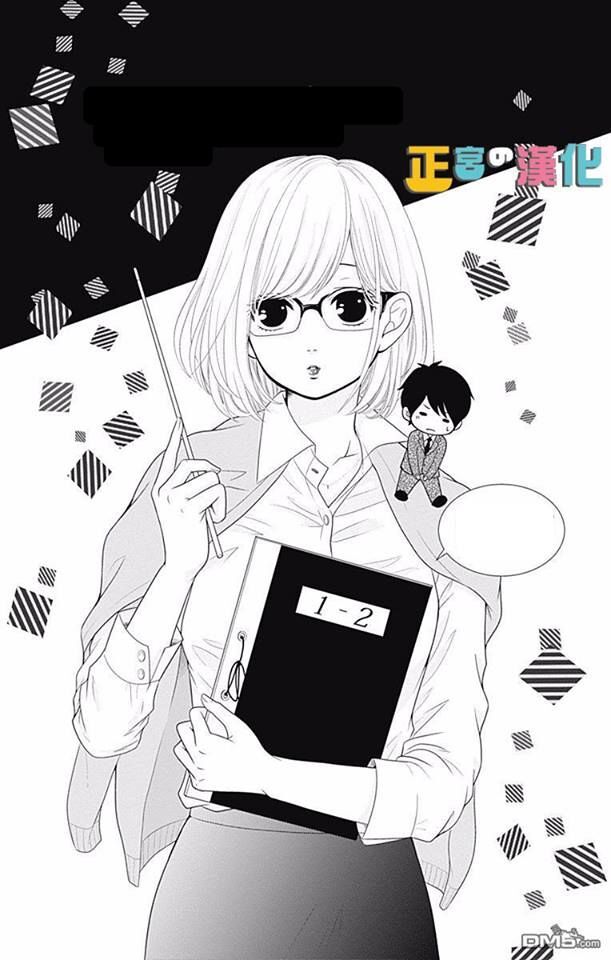 Furuya-Sensei Wa An-Chan No Mono Chapter 2 - Trang 2