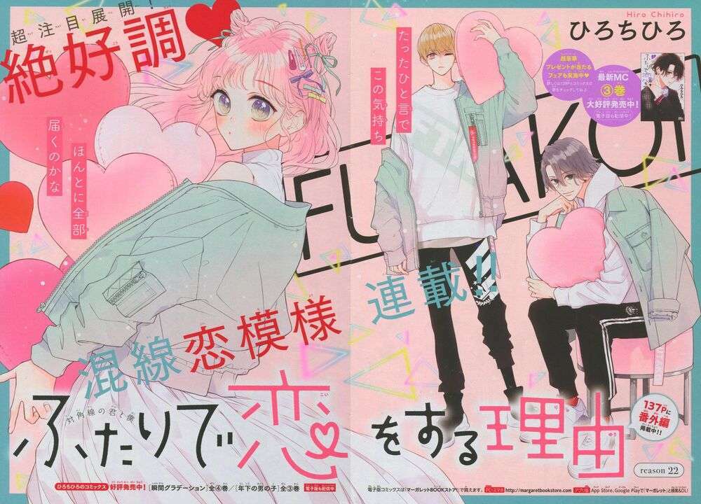 Futari De Koi Wo Suru Riyuu Chapter 22 - Trang 2