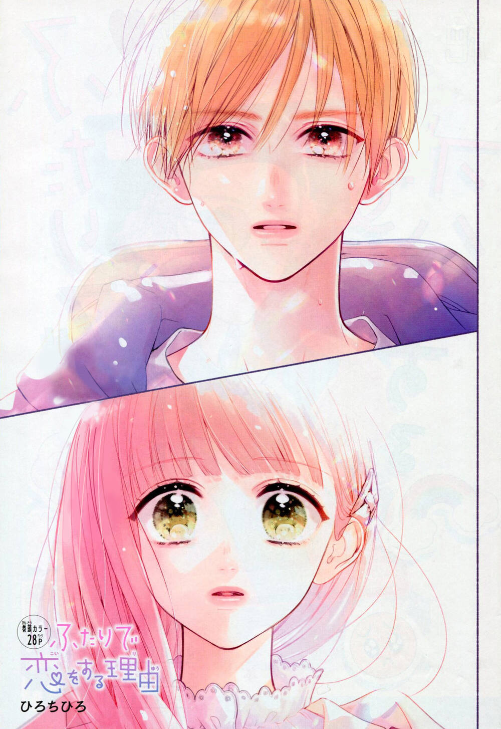 Futari De Koi Wo Suru Riyuu Chapter 43 - Trang 2