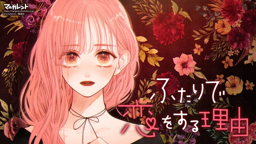 Futari De Koi Wo Suru Riyuu Chapter 51 - Trang 2