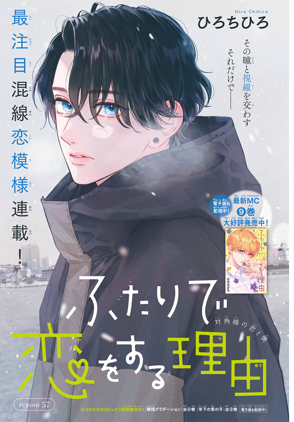 Futari De Koi Wo Suru Riyuu Chapter 57 - Trang 2