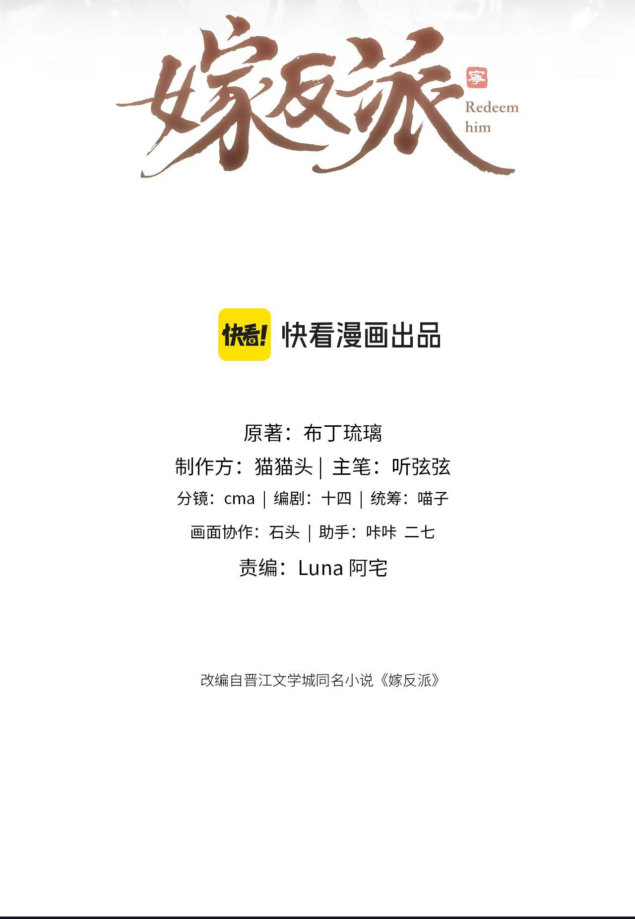 Gả Cho Phản Diện Chapter 6.1 - Trang 2