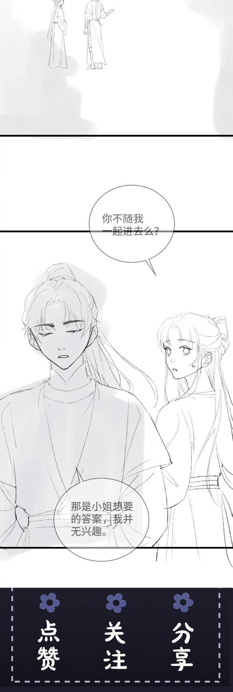 Gả Vai Ác Chapter 45 - Trang 2